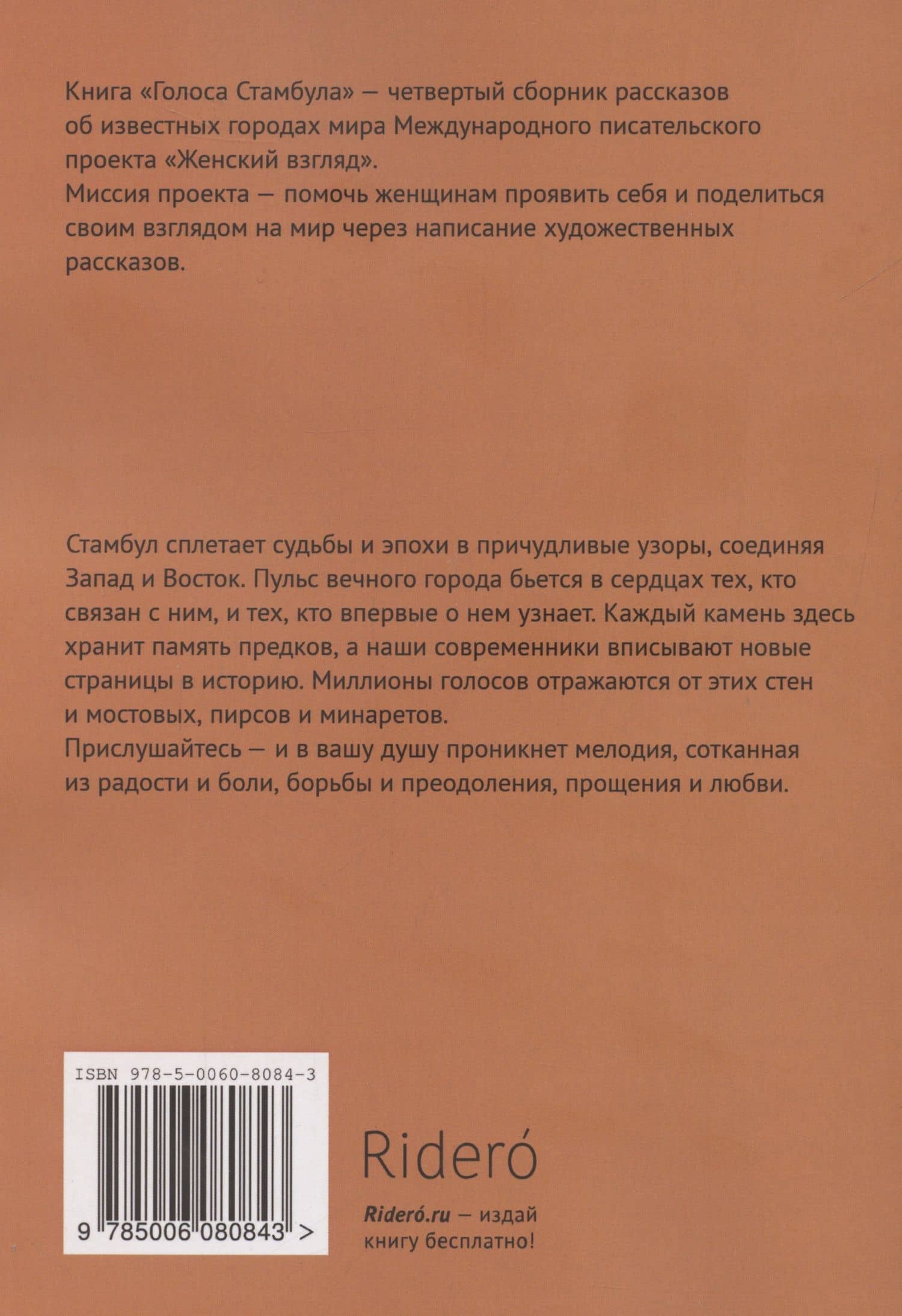 Голоса Стамбула — Инесса Барра (2)