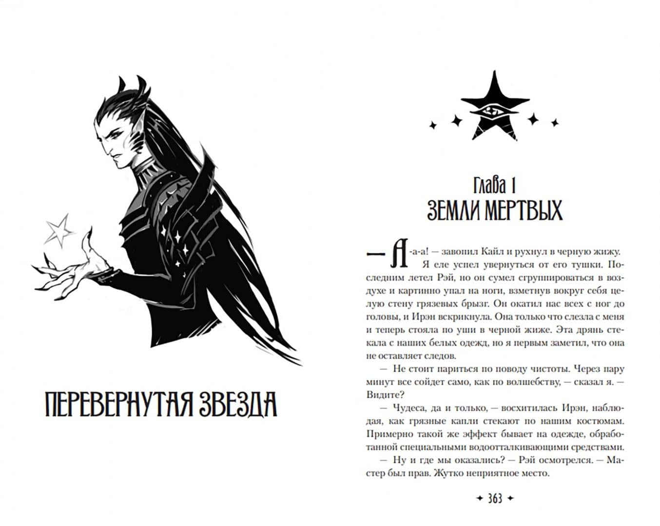 Дурак из бездны. Перевернутая звезда (цветной срез). Книга 1-2 — Дмитрий Нелин
