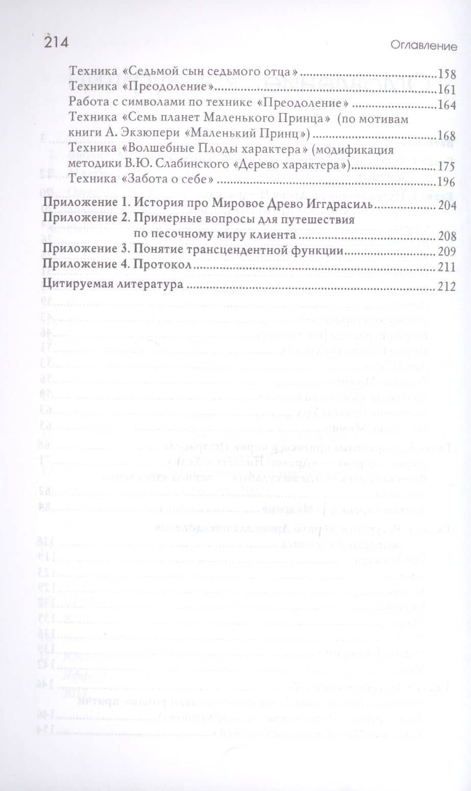 Древо Иггдрасиль в песочной терапии. Работа с возрастными кризисами — Анжелика Владимировна Гаврик (3)