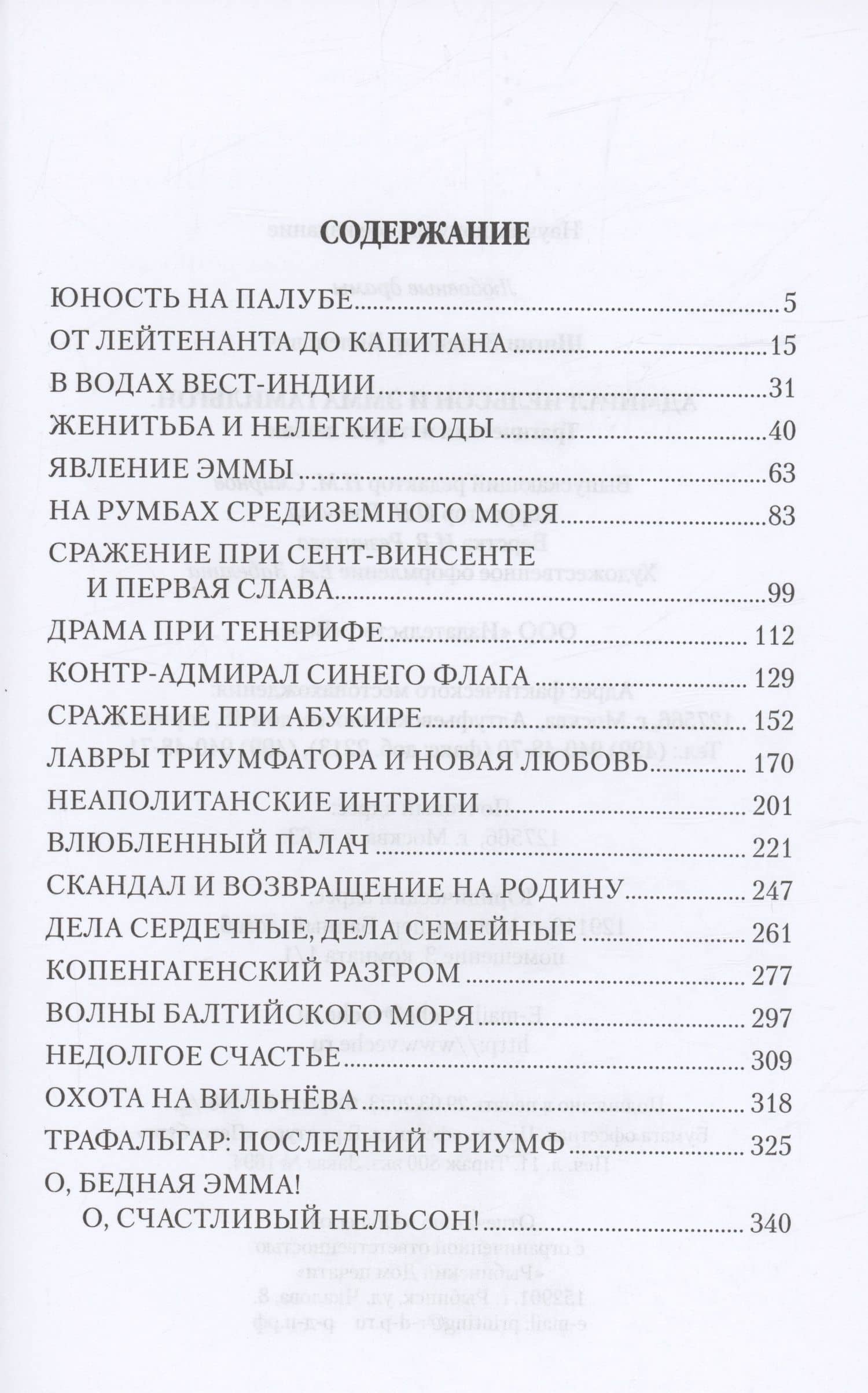 Адмирал Нельсон и Эмма Гамильтон — Владимир Виленович Шигин (2)