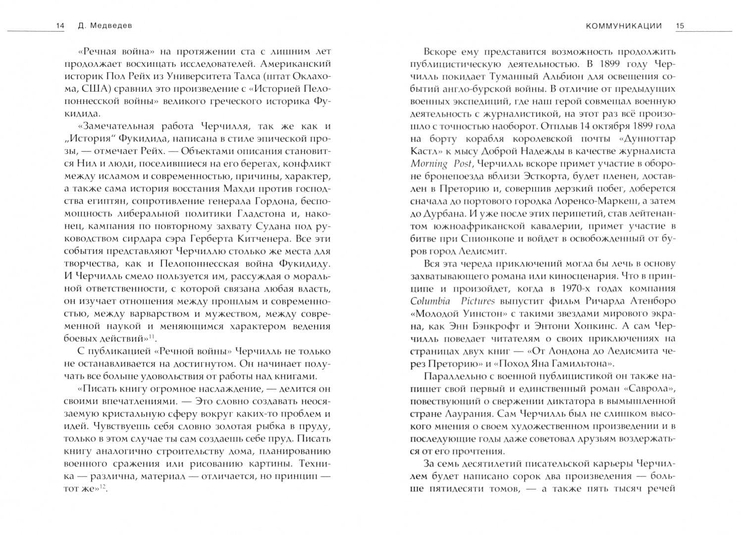 Черчилль. Быть лидером. В 2 томах — Дмитрий Львович Медведев (3)