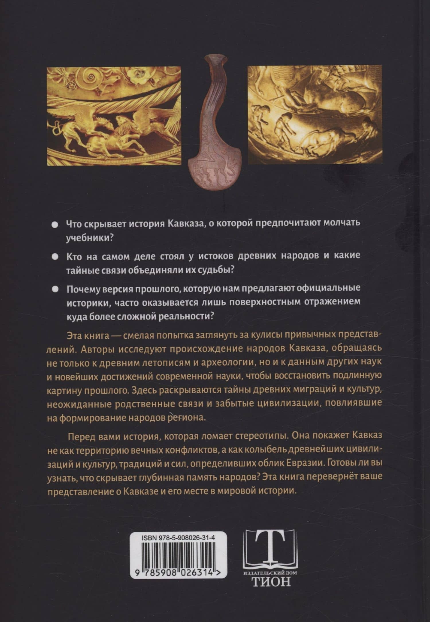 Происхождение народов Кавказа — Анатолий Алексеевич Клесов (2)