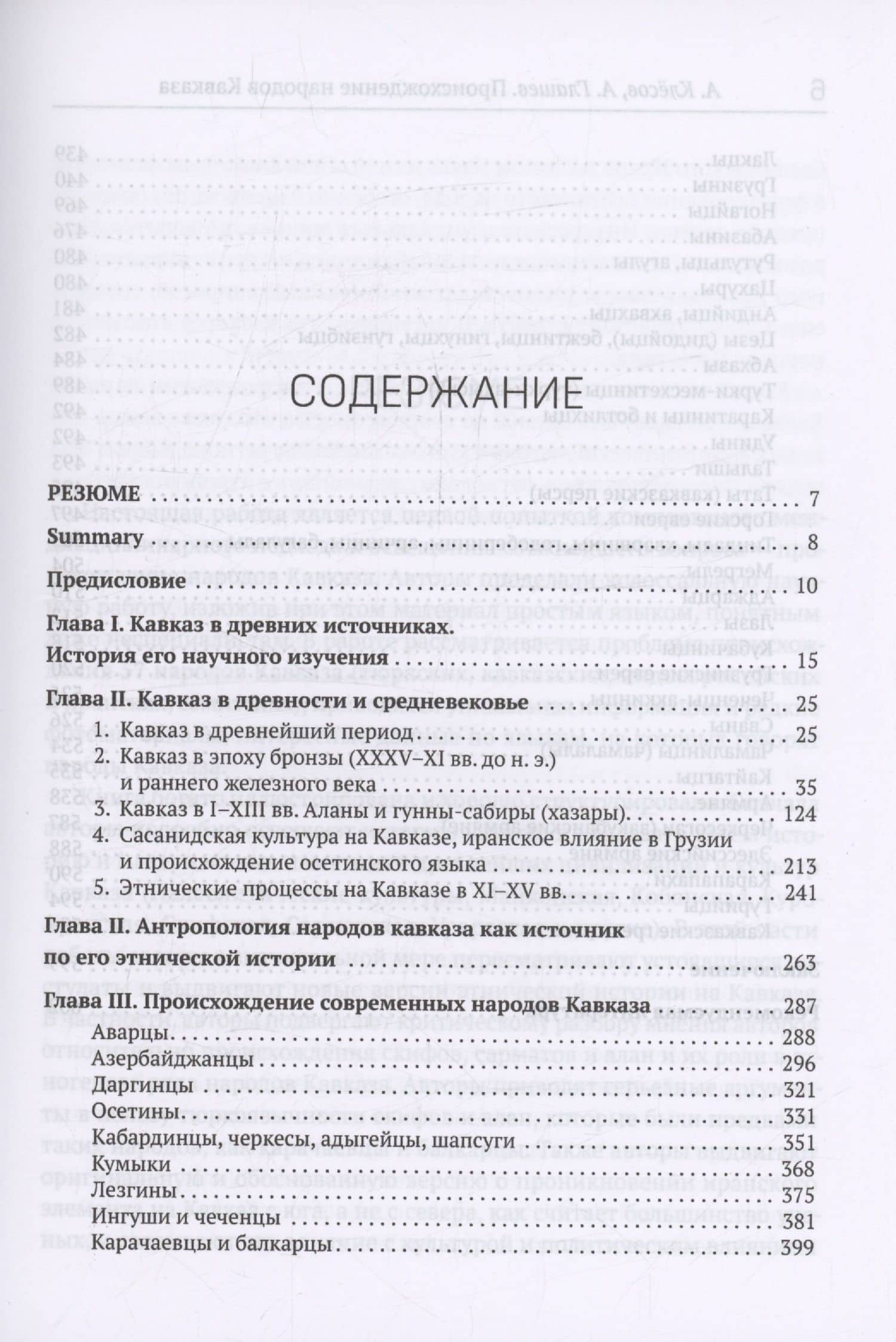 Происхождение народов Кавказа — Анатолий Алексеевич Клесов (3)