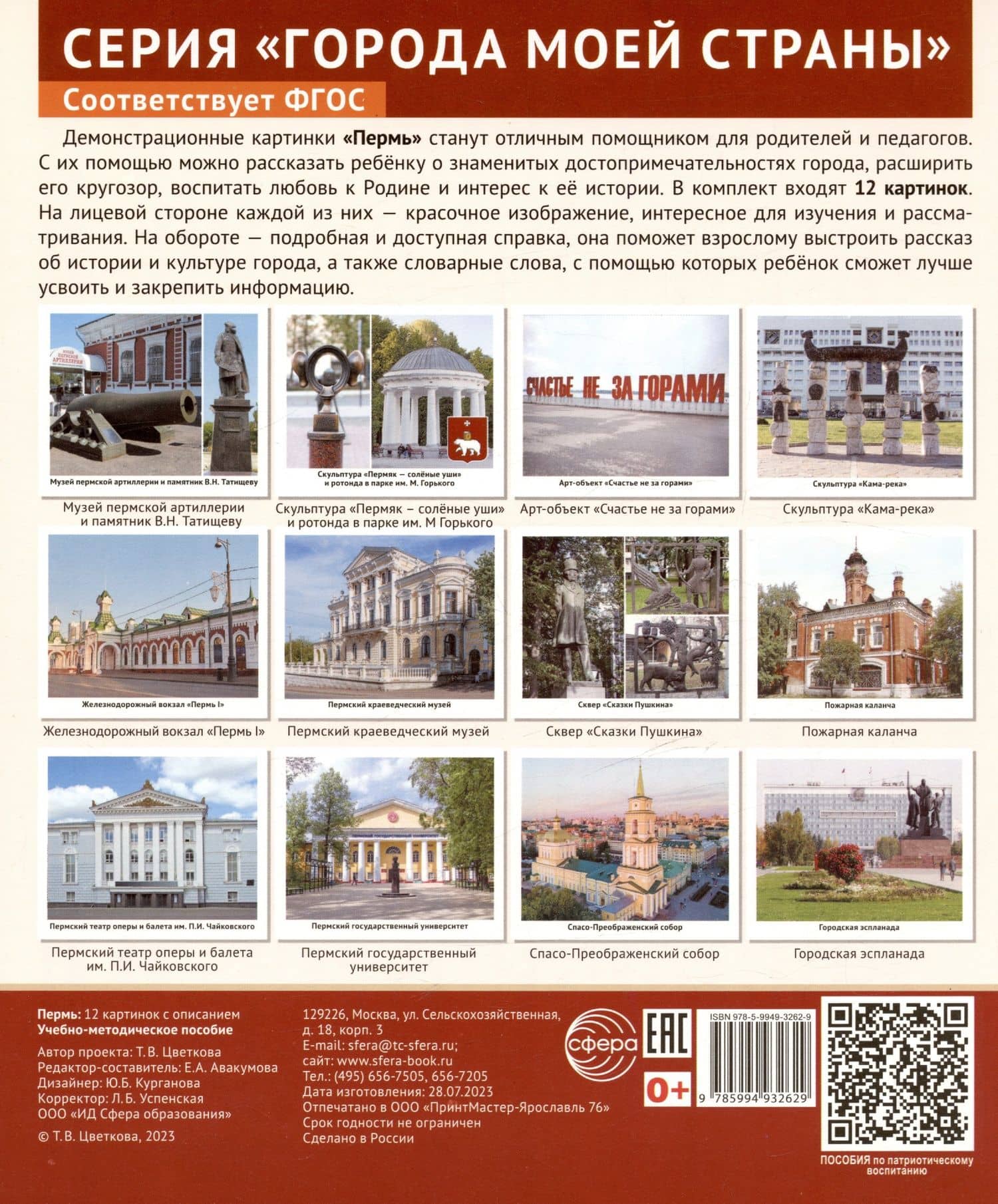 Пермь.12 картинок с описанием. Учебно-методическое пособие (2)