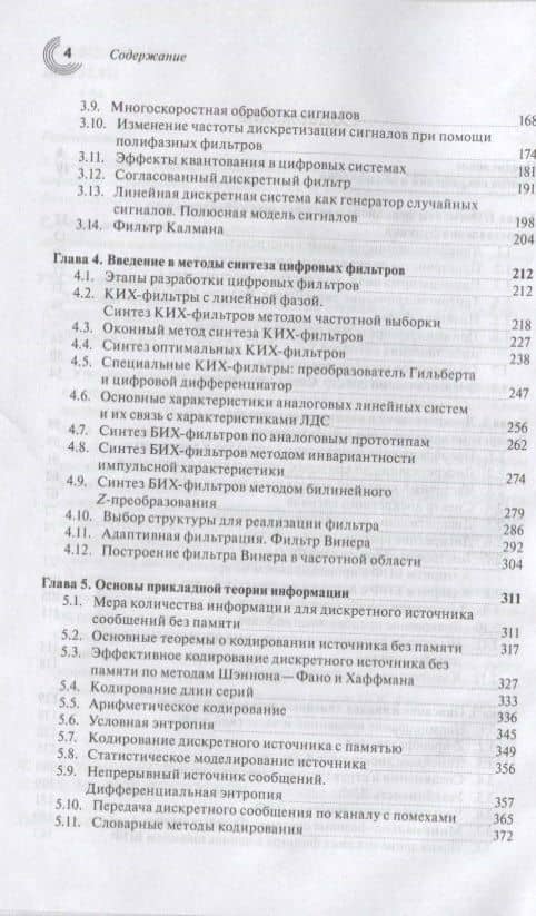Основы теории цифровой обработки сигналов. Учебное пособие (3)