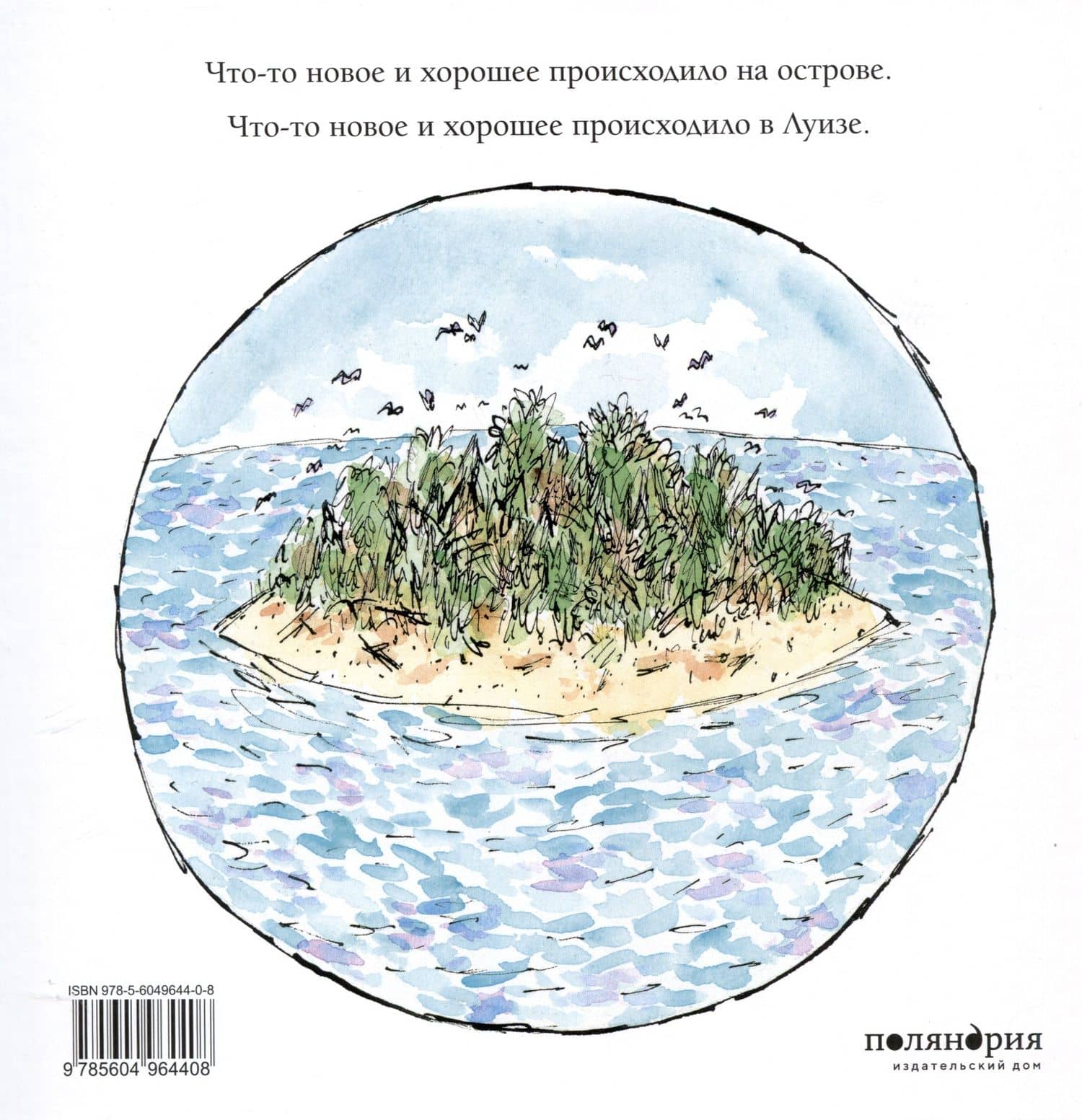 Остров Медведя — Мэттью Корделл (2)