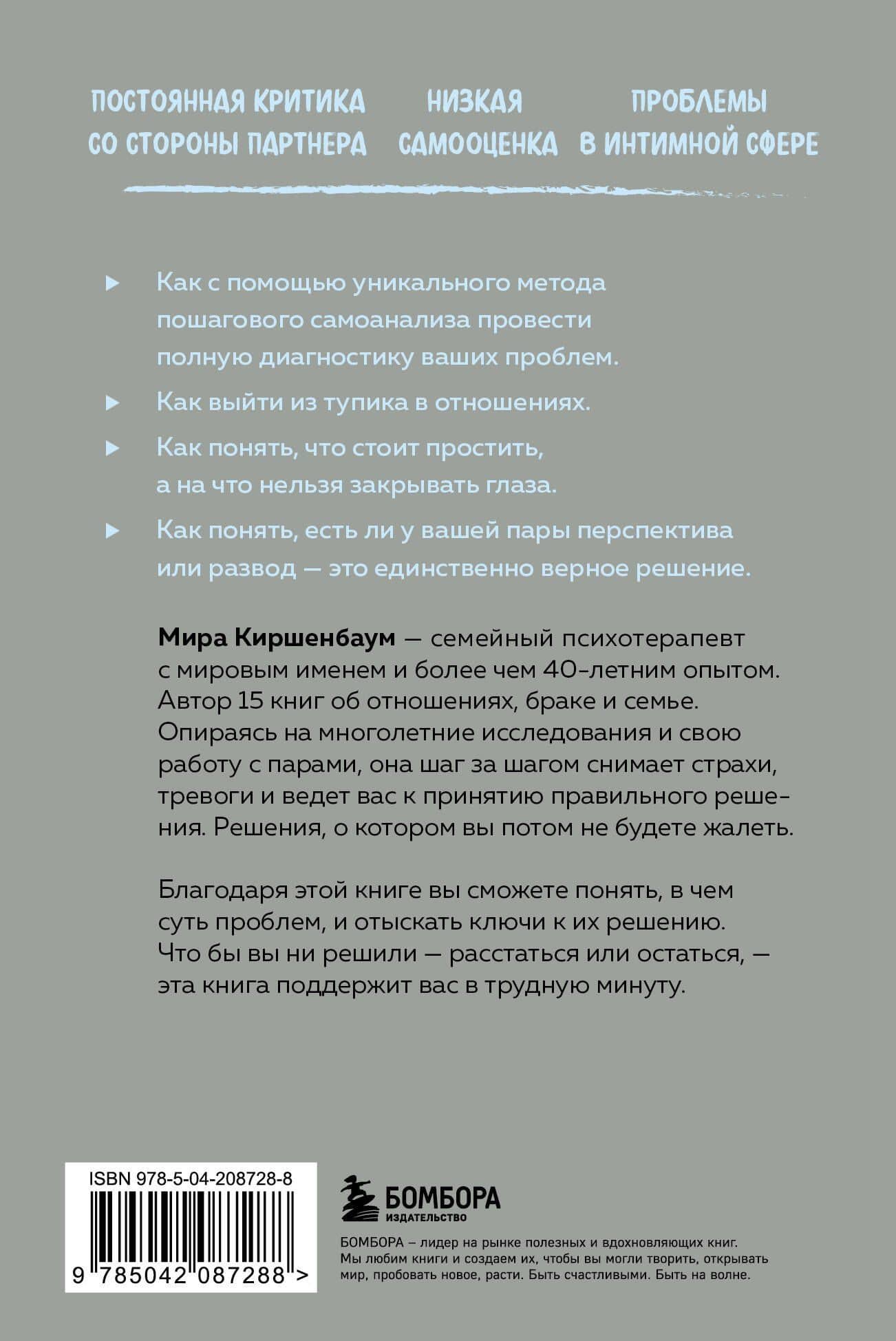 Расстаться или остаться? Как быть, когда отношения трещат по швам — Мира Киршенбаум (2)