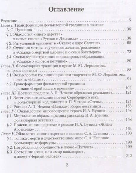 Поиски «иного царства» в русской литературе XIX — начала XX века: фольклорная эстетика — Марианна Андреевна Дударева (2)