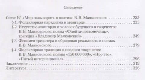 Поиски «иного царства» в русской литературе XIX — начала XX века: фольклорная эстетика — Марианна Андреевна Дударева (3)
