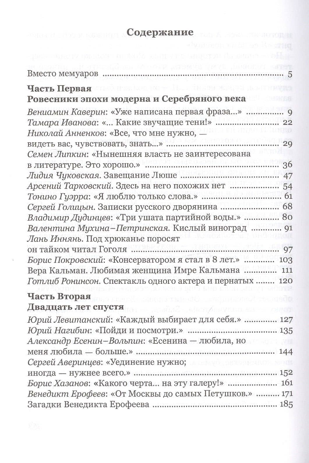 Я! Помню! Чудное! Мгновенье!.. Вместо мемуаров (2)