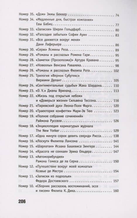 Библиотека выживания: 50 лучших книг — Бегбедер Фредерик (3)