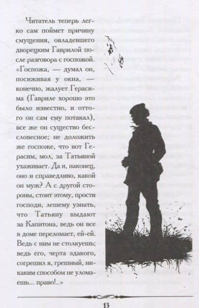 Муму. Рассказ — Иван Сергеевич Тургенев (3)