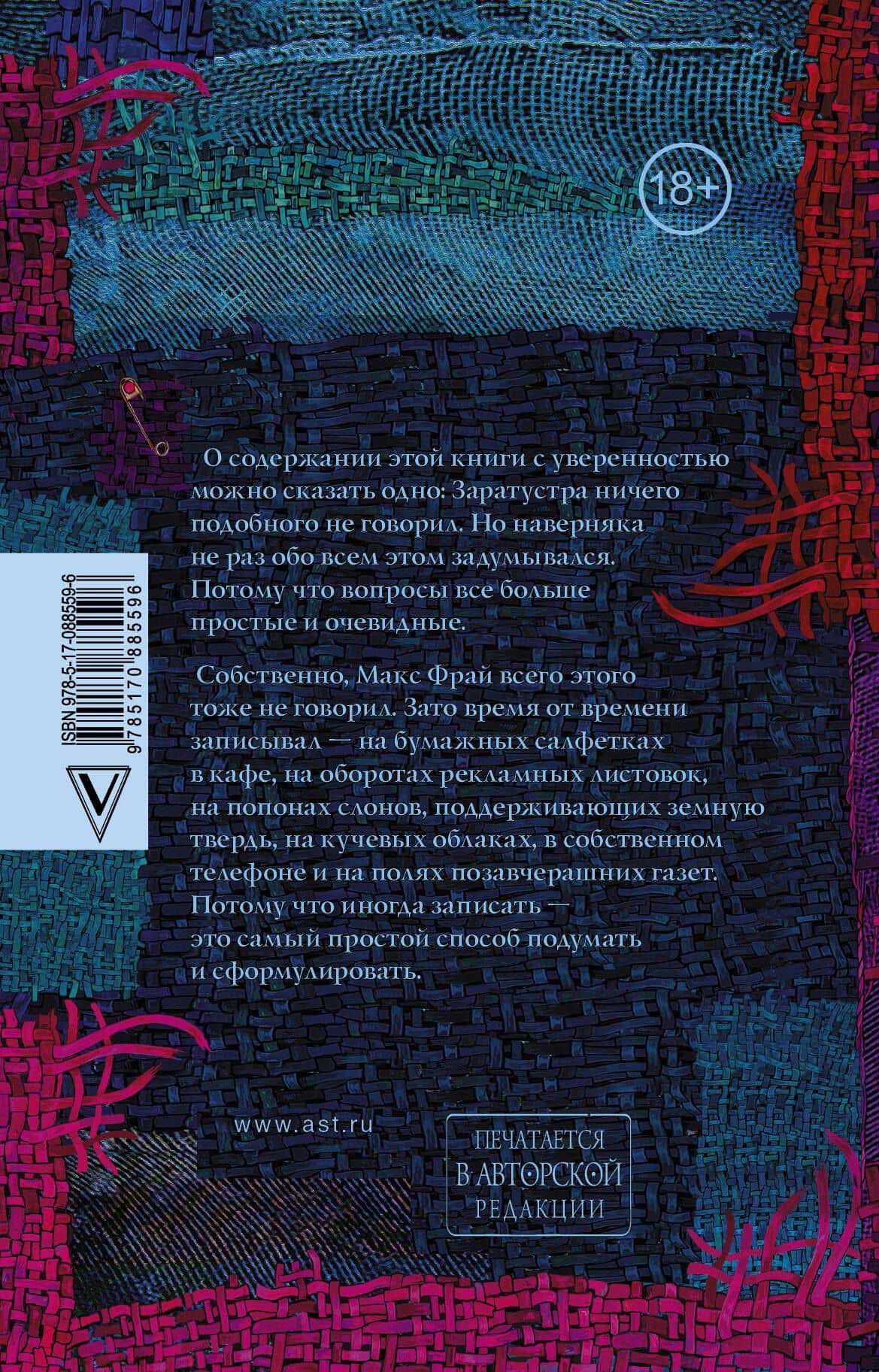 НяпиZдинг, сэнсэе — Макс Фрай (2)