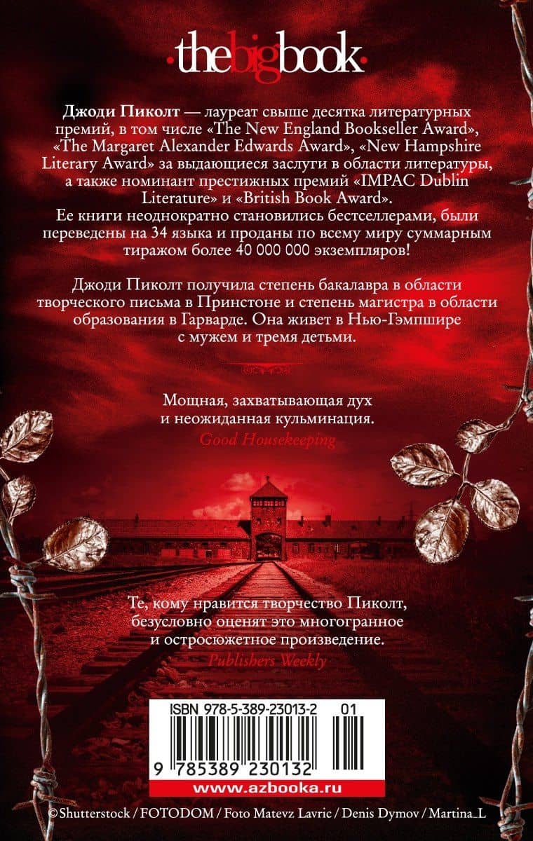Рассказчица — Джоди Пиколт (2)
