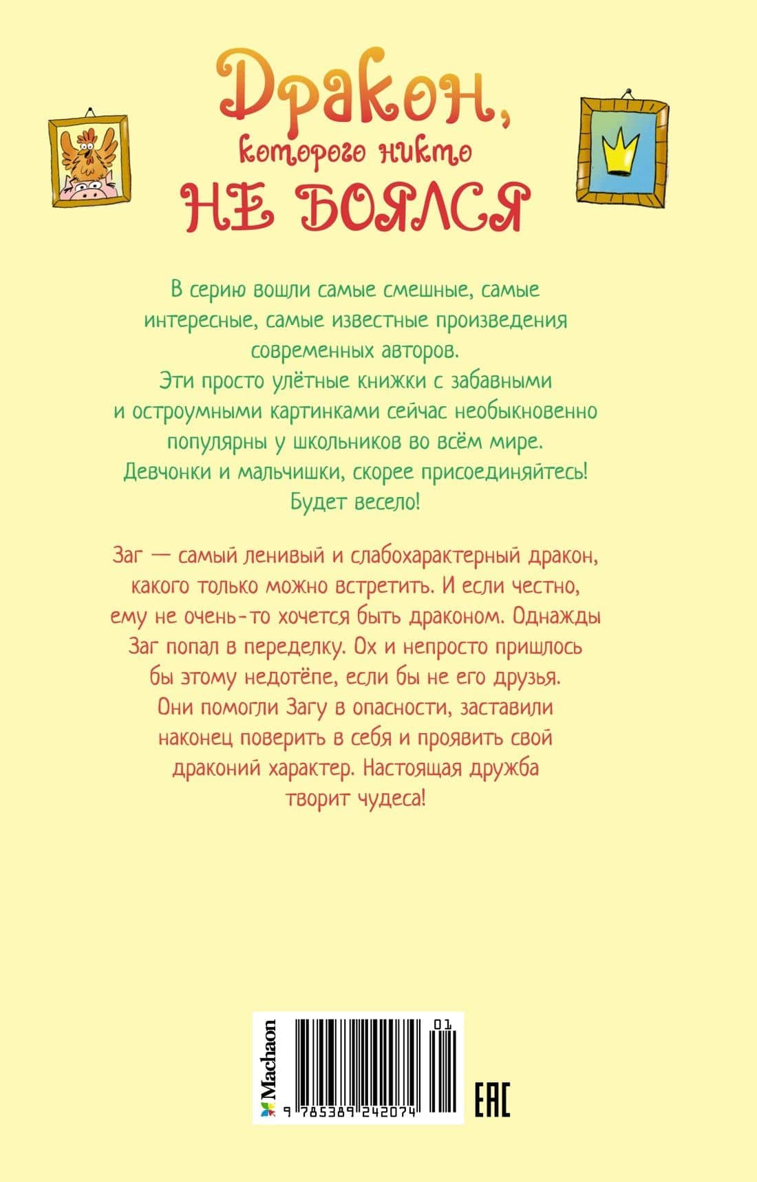 Дракон, которого никто не боялся — Поль Бопэр (2)