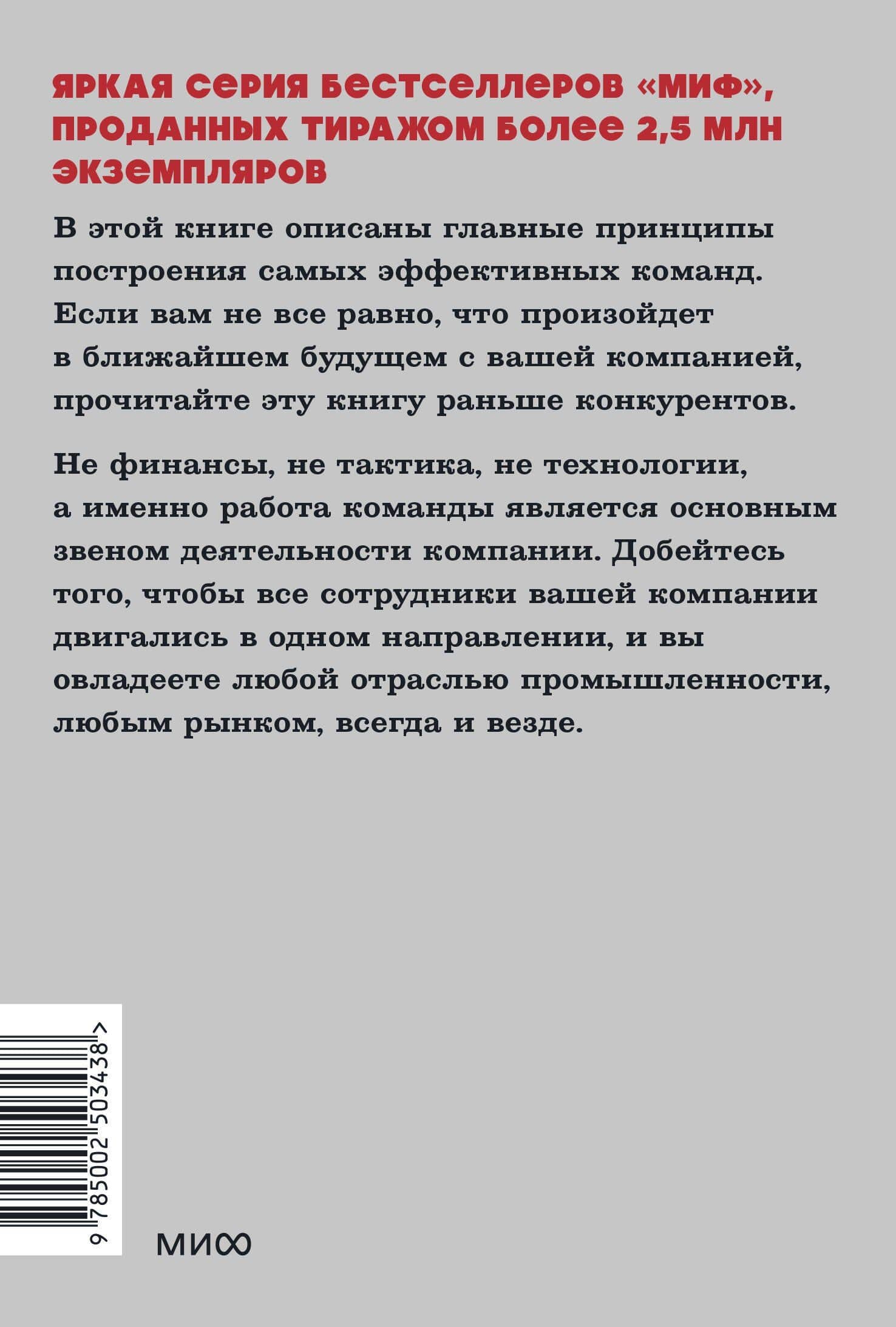 Пять пороков команды. NEON Pocketbooks — Патрик Ленсиони (2)