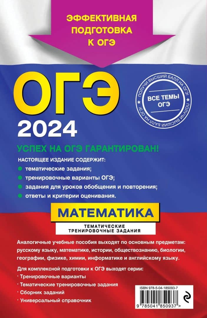 ОГЭ-2024. Математика. Тематические тренировочные задания — Вадим Витальевич Кочагин (3)