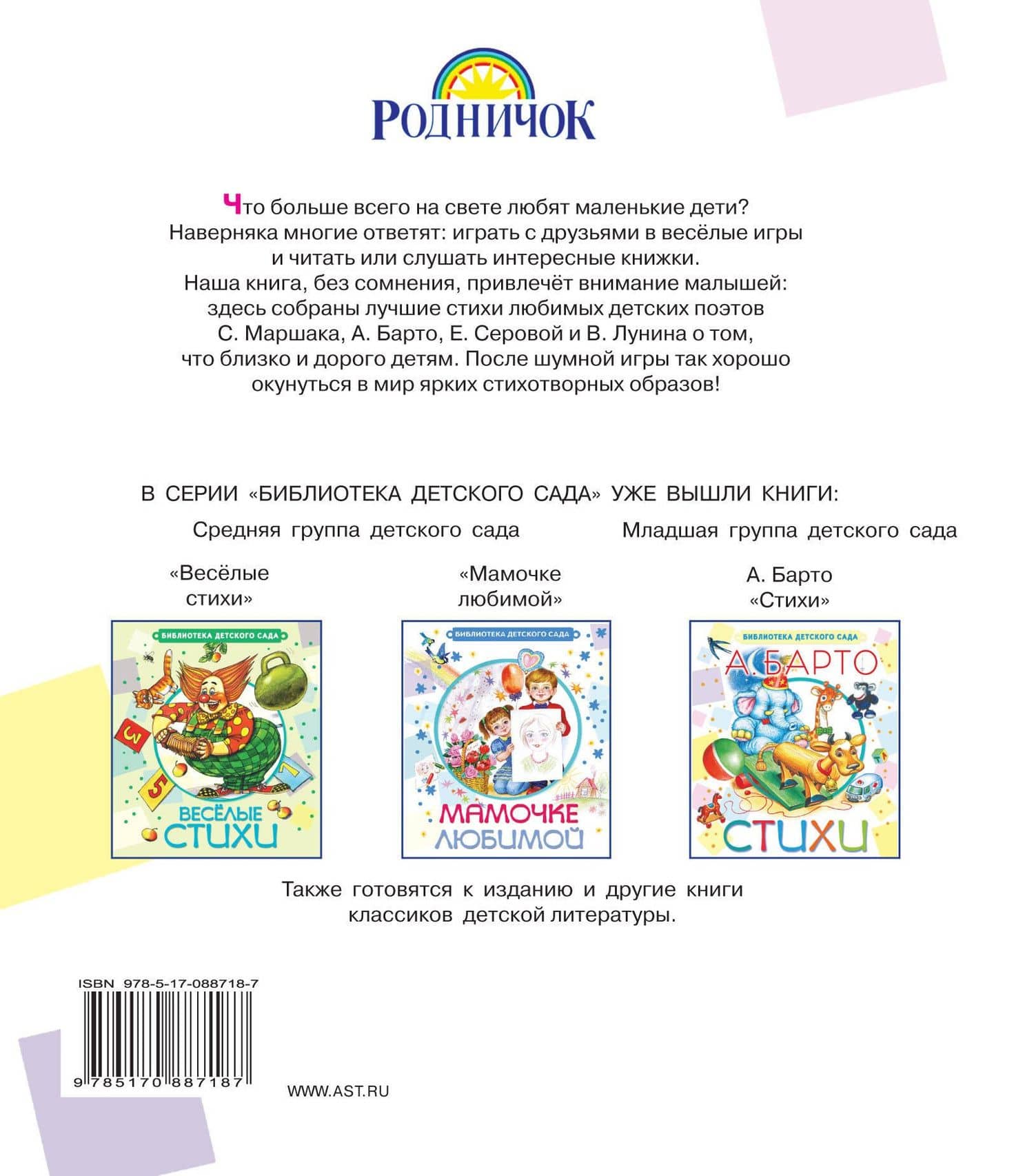 Почитай-ка, поиграй-ка! : стихи — Самуил Яковлевич Маршак (2)