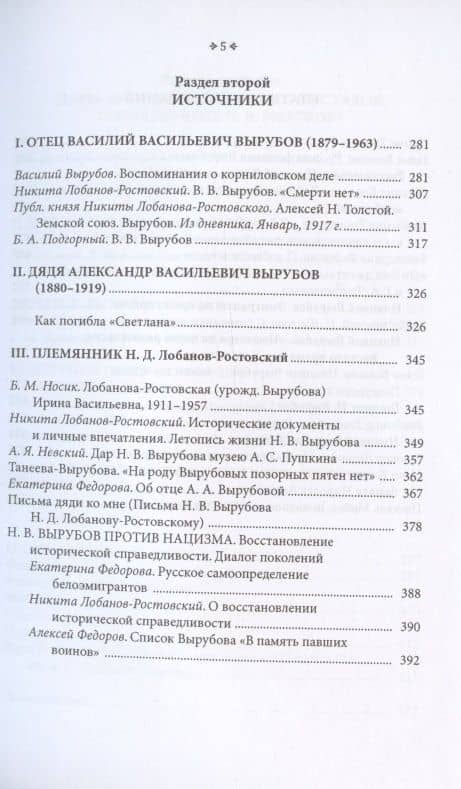 Герой Французского Освобождения, русский дворянин Николай Васильевич Вырубов. Источники и исследования. Коллективная монография (3)