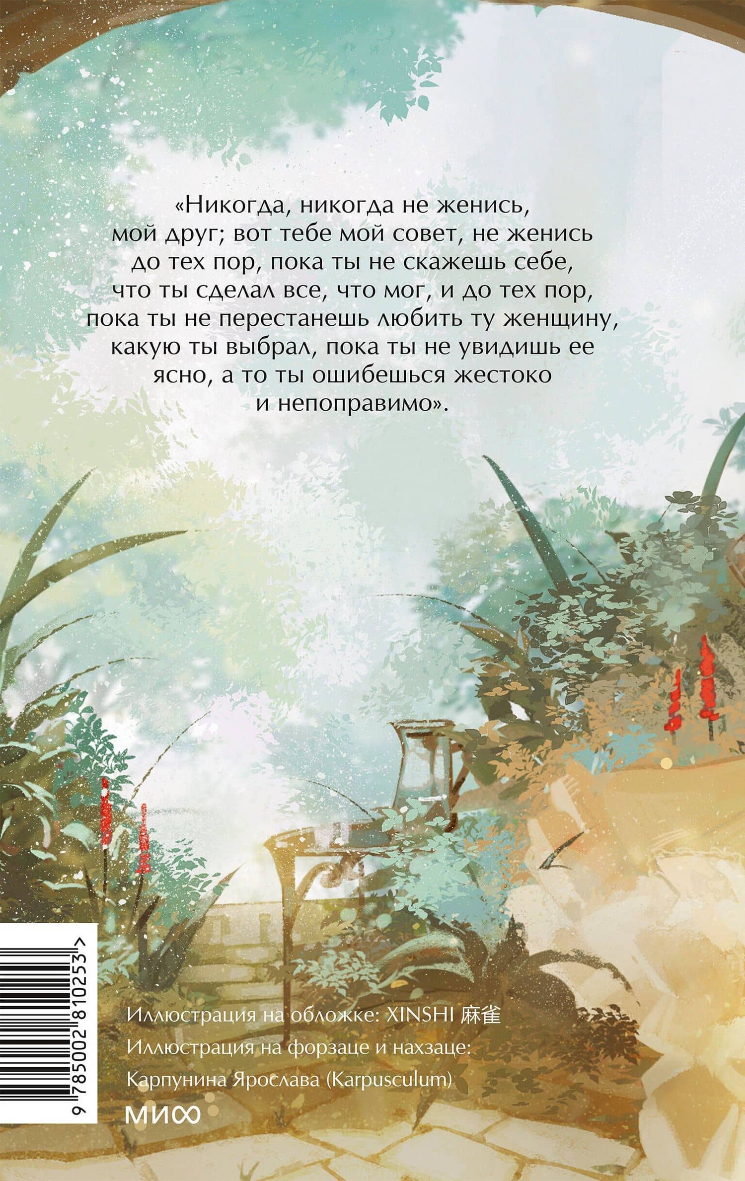 Война и мир. Том 1. Вечные истории. Young Adult — Лев Толстой (2)