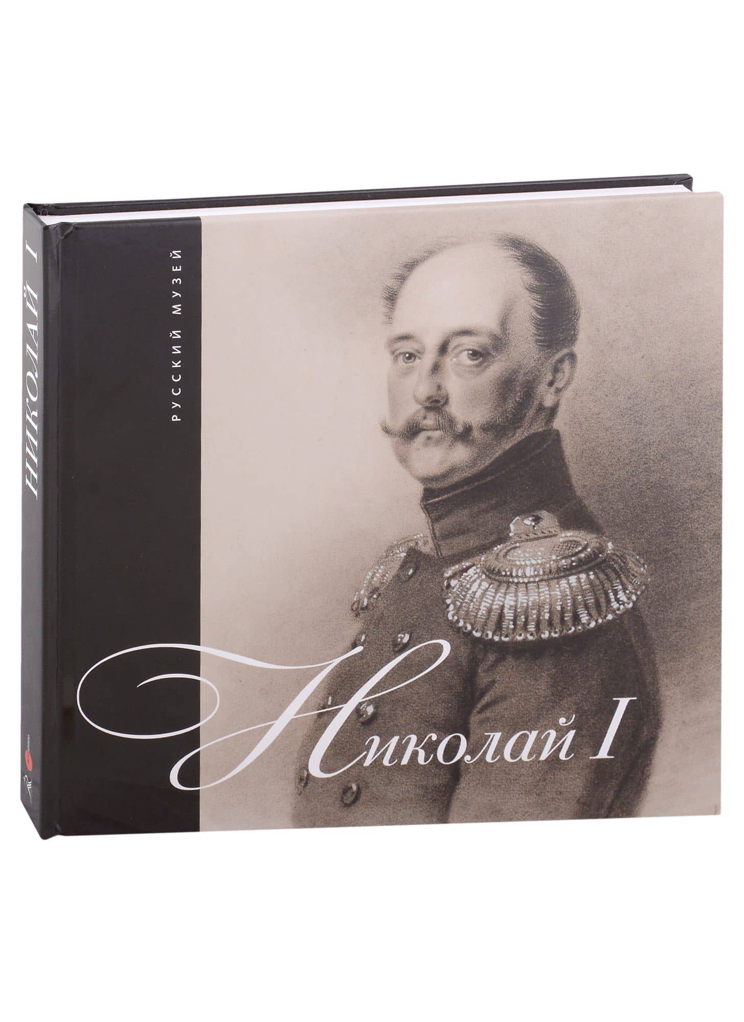 Николай I