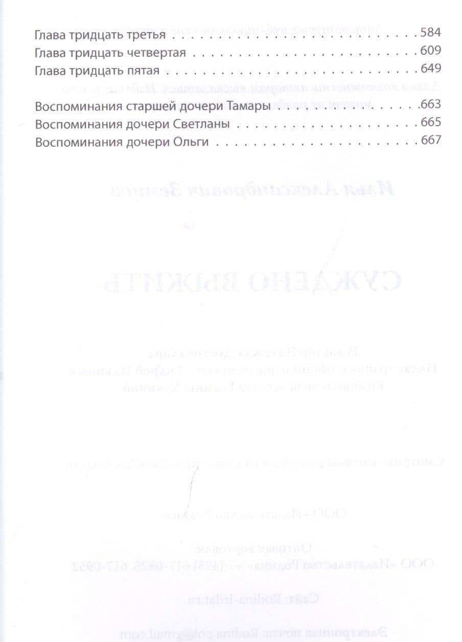 Суждено выжить — Илья Григорьевич Земцов (3)
