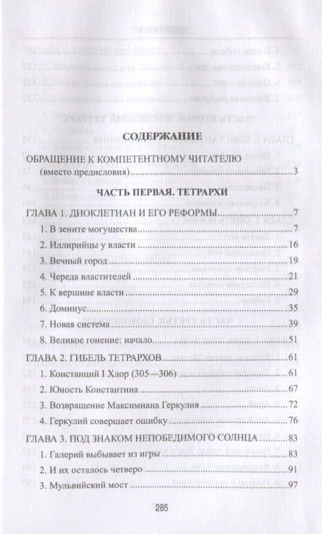 Константин Великий. Долгий путь ко Христу — Станислав Николаевич Чернявский (2)