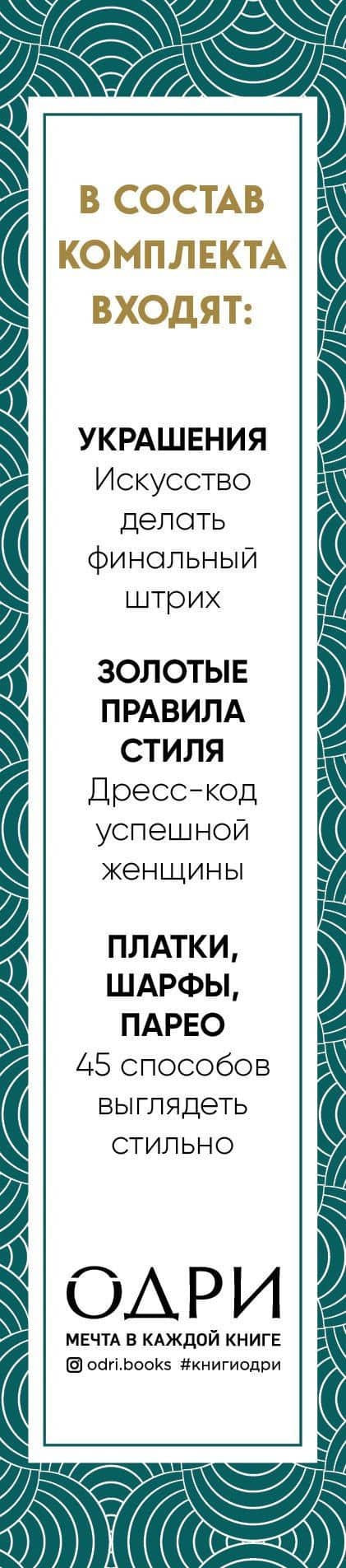 Идеальный подарок для настоящей женщины. Волшебный ключ к безупречному стилю (комплект зеленый) (3)