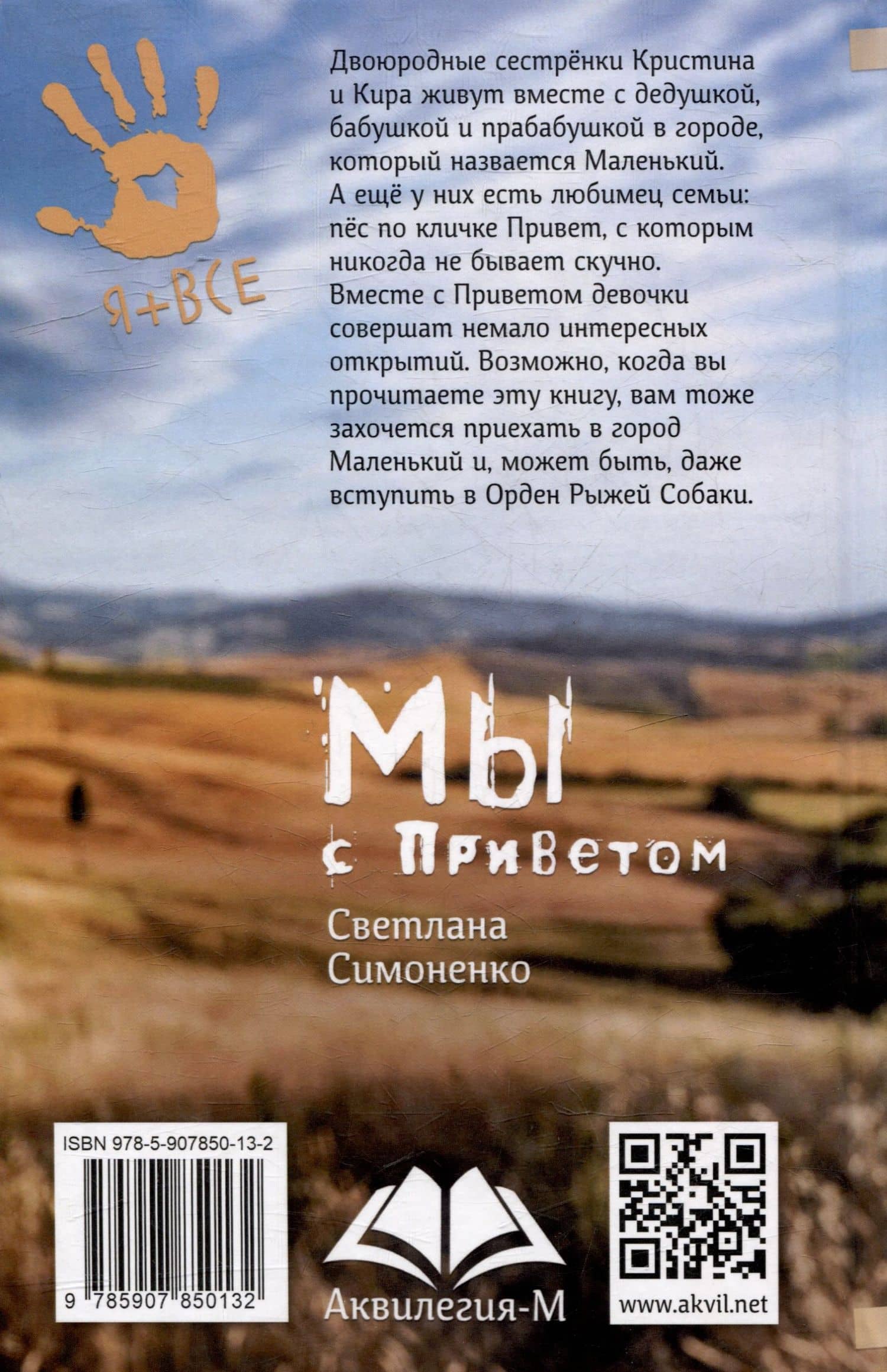 Мы с Приветом: Повесть — Светлана Олеговна Симоненко (2)