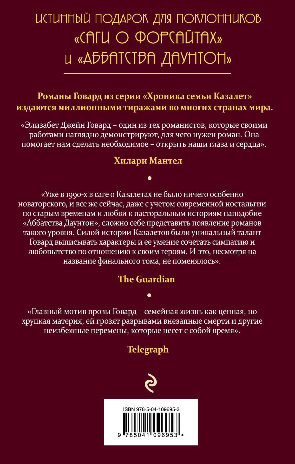 Все меняется (#5) — Элизабет Джейн Говард (2)