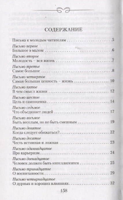 Письма о добром — Дмитрий Сергеевич Лихачев (2)
