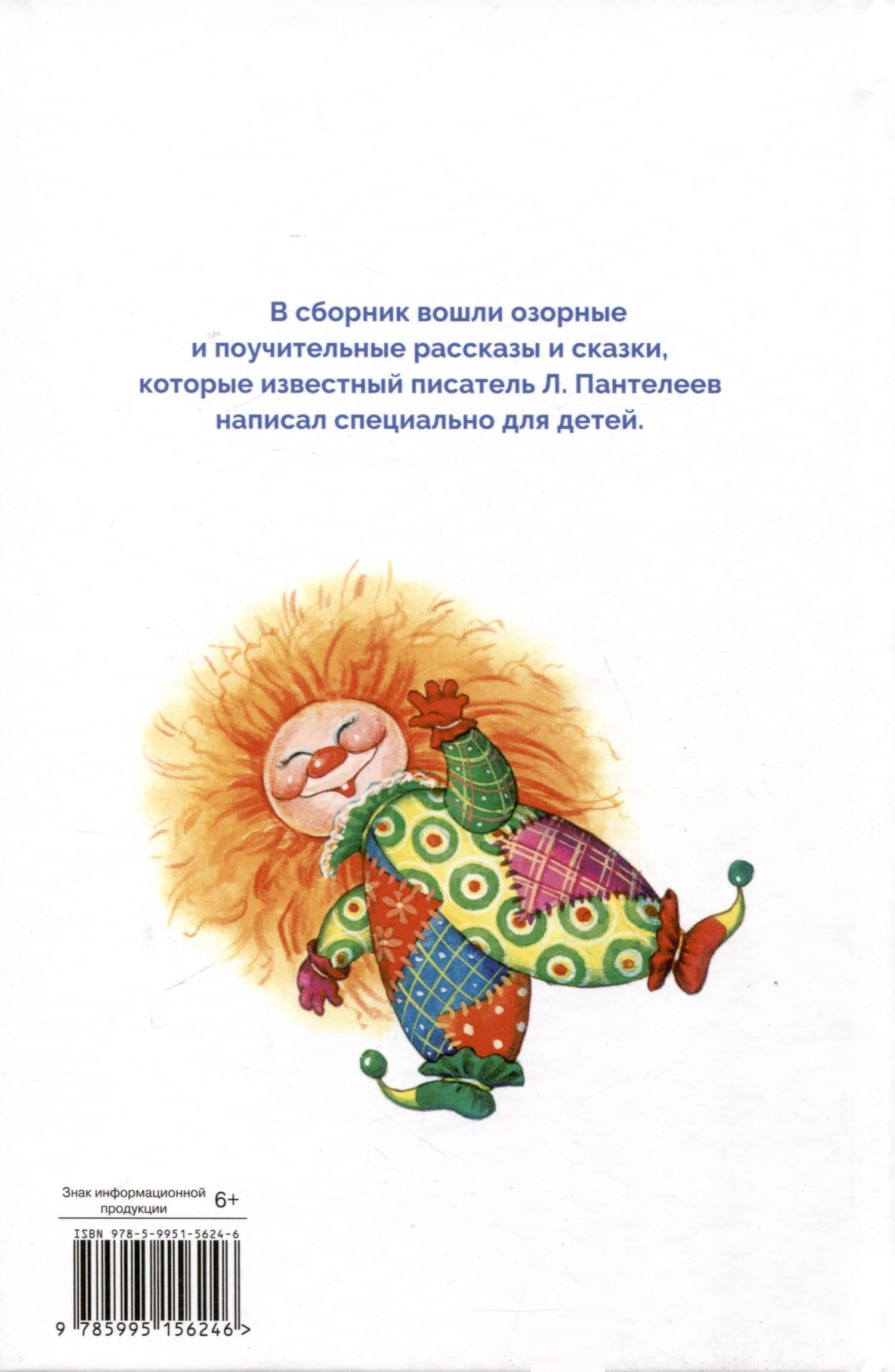 Рассказы и сказки — Пантелеев Леонид (2)