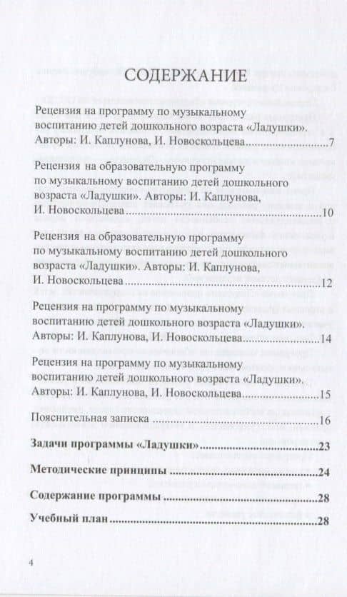 Ладушки. Программа по музыкальному воспитанию детей дошкольного возраста (2)