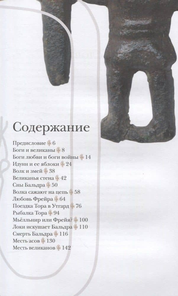 Рагнарек — Вилли Серенсен (2)