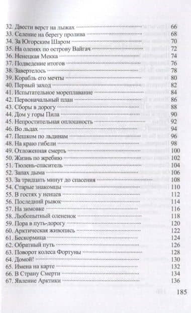 Александр Борисов «Певец Арктики» — Андрей Анатольевич Кушнарев (3)