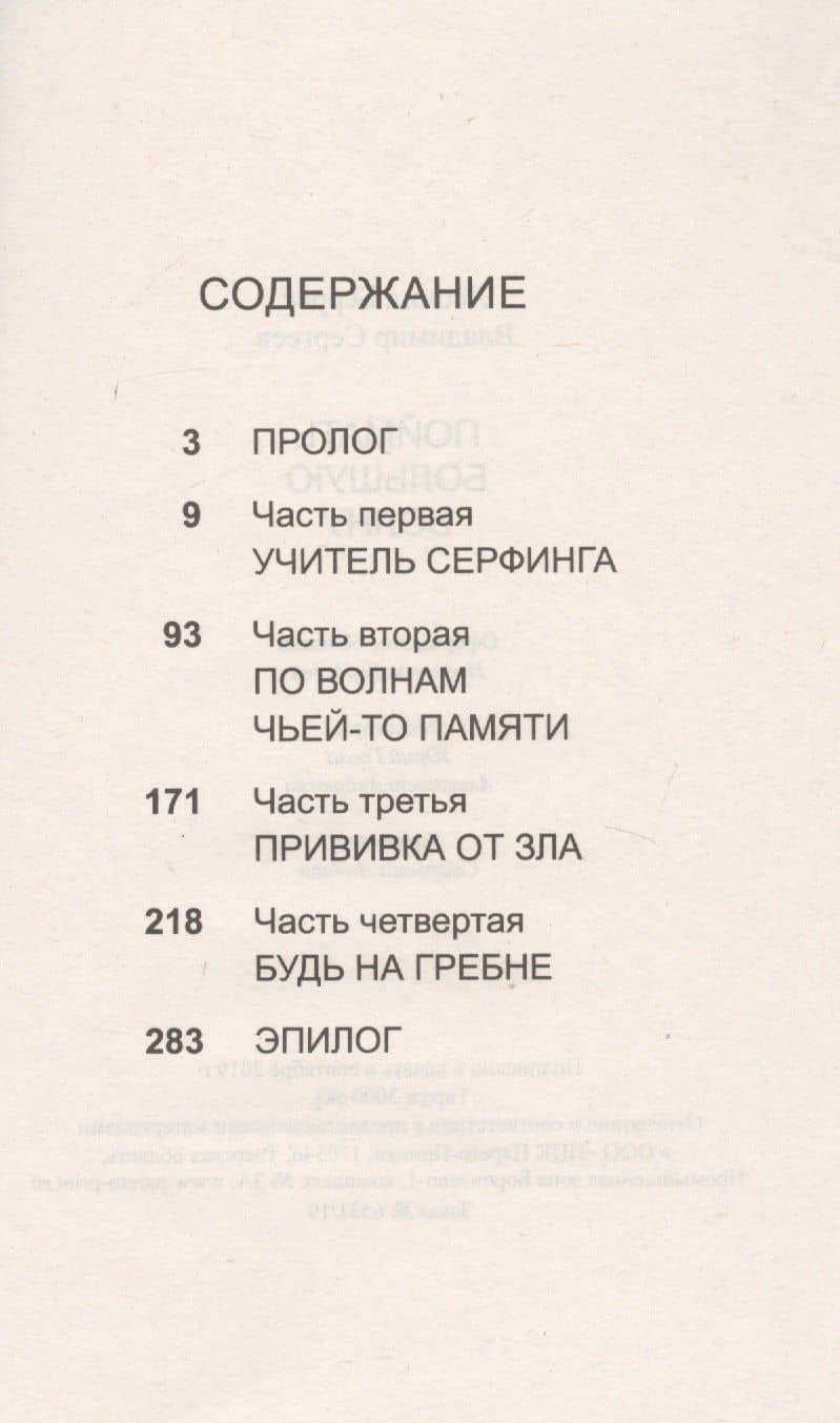 Поймать большую волну — Леонид Беррес (2)