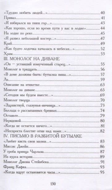 Письмо в разбитой бутылке. Книга стихов — Алексей Игоревич Молчанов (3)