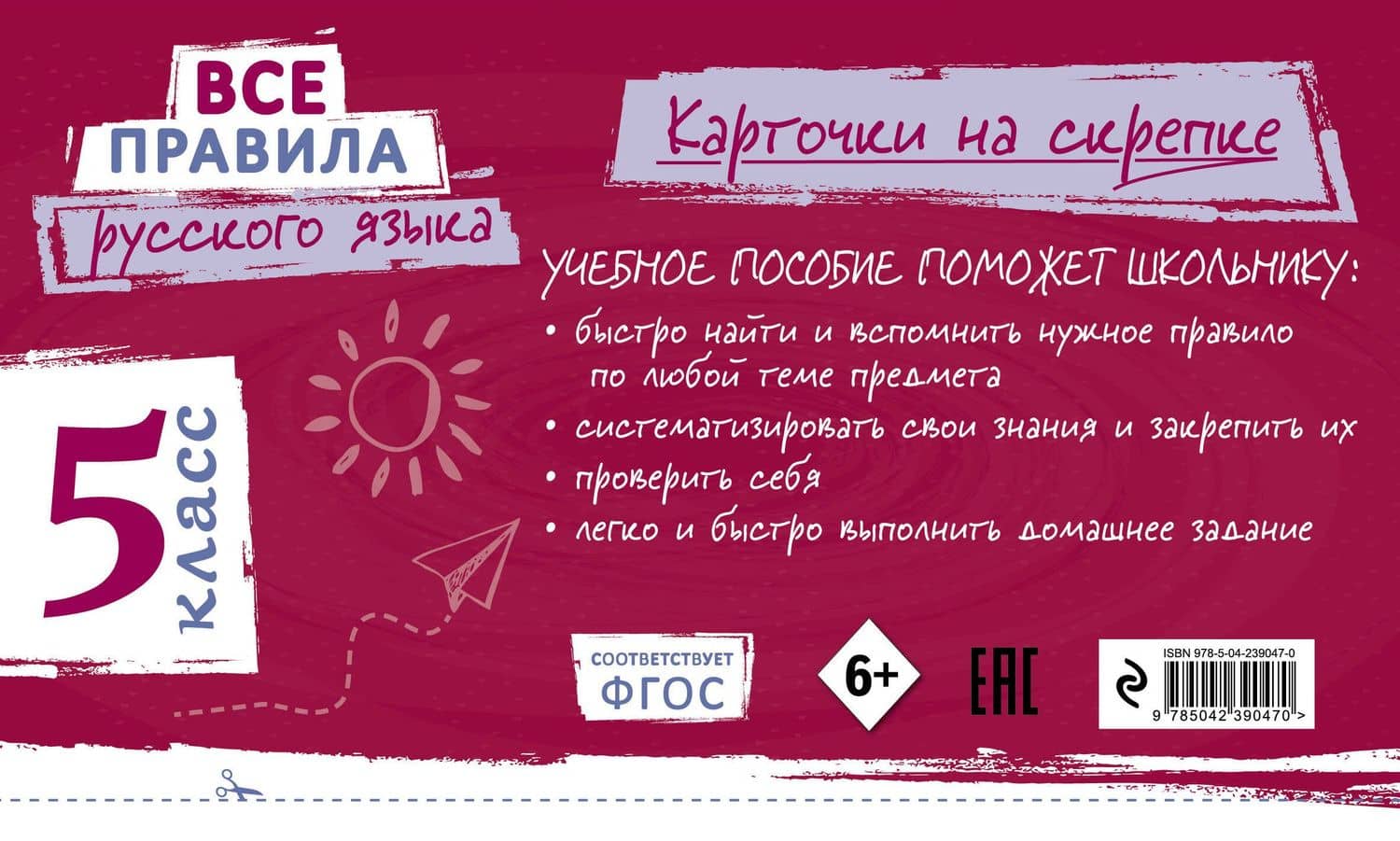 Все правила русского языка. 5 класс — Ирина Викторовна Погорелова (2)