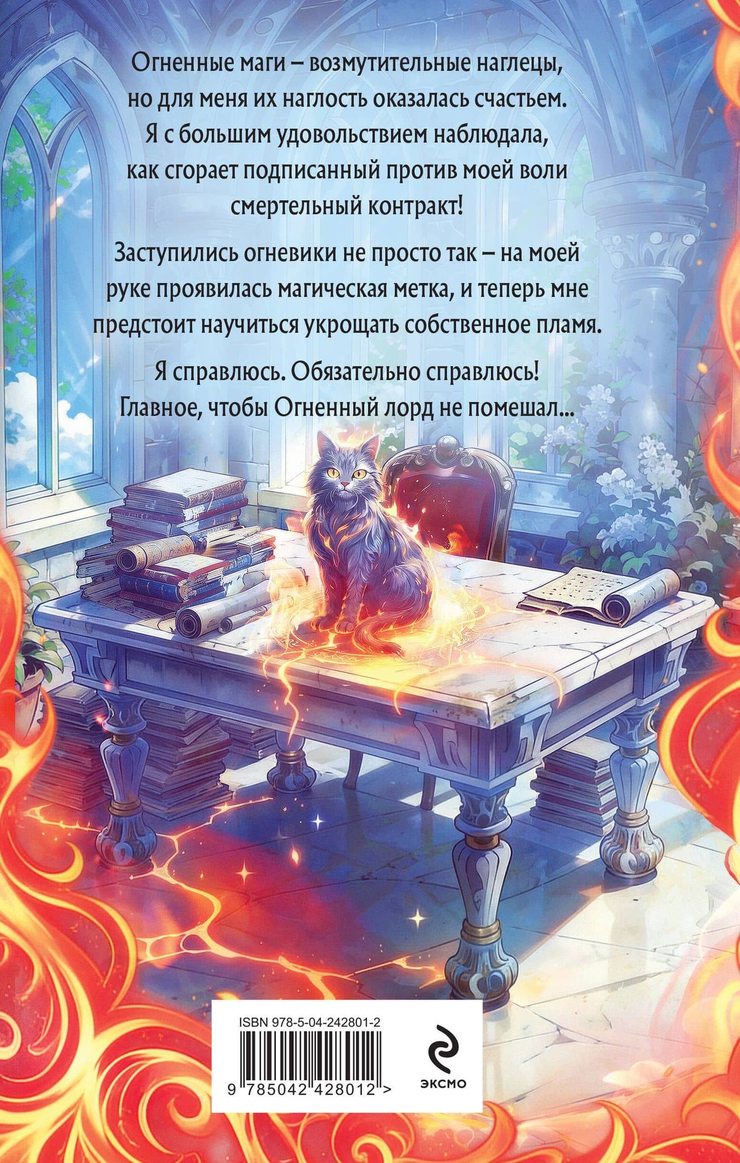 Личная ученица Огненного лорда. Том 1 — Яся Недотрога (2)