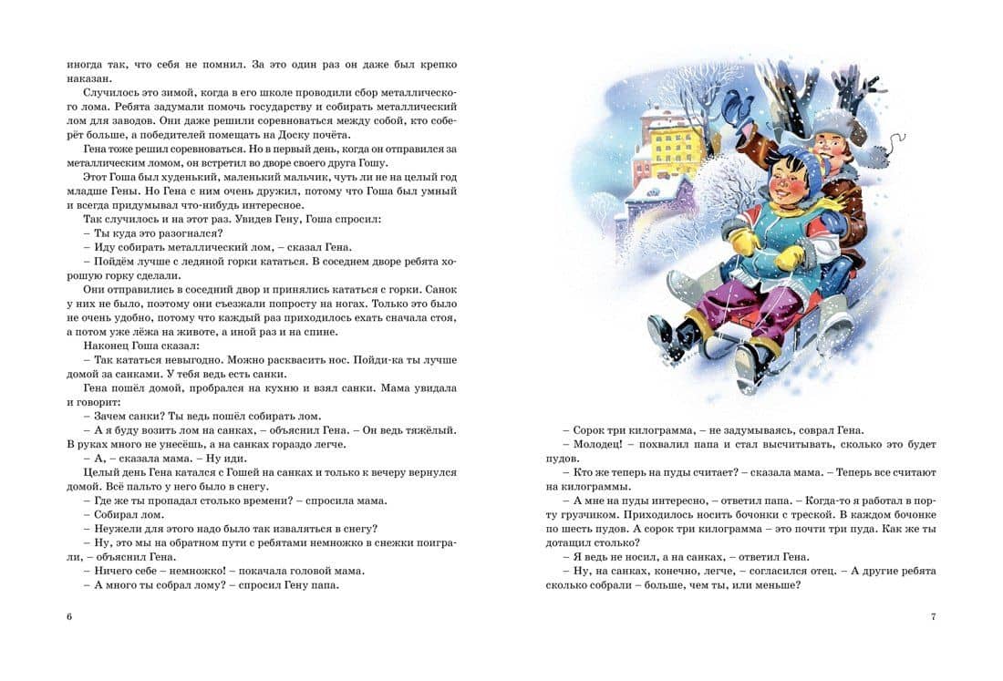 Большая книга рассказов — Николай Николаевич Носов (3)