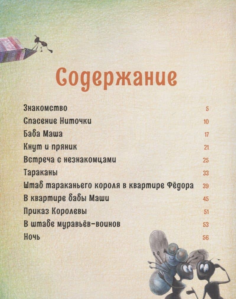 Спасение клана или муравьиные истории — Павел Мусин (2)