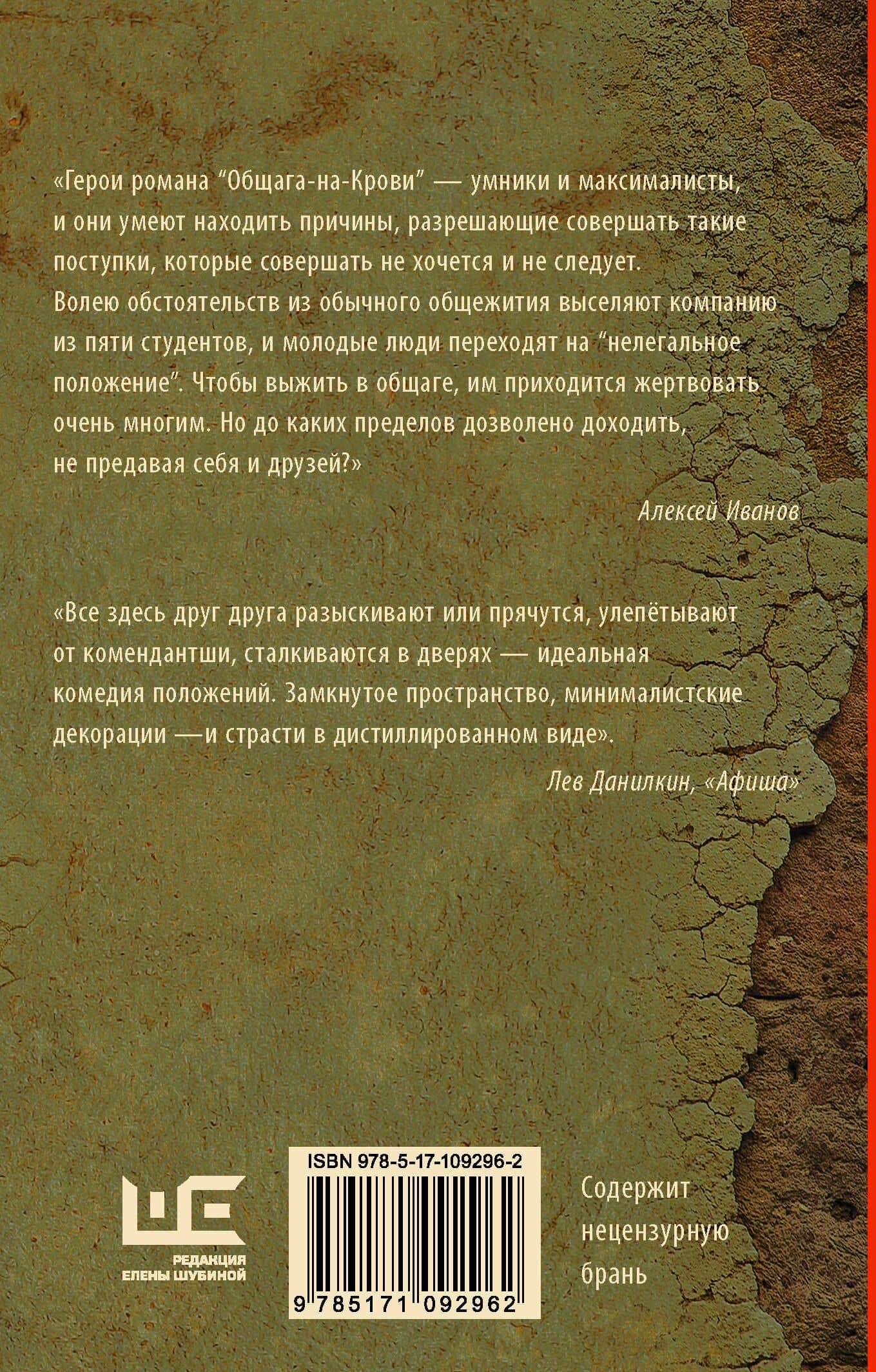 Общага-на-Крови — Алексей Викторович Иванов (2)