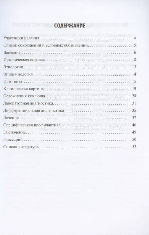 Коклюш у детей — Людмила Николаевна Мазанкова (2)
