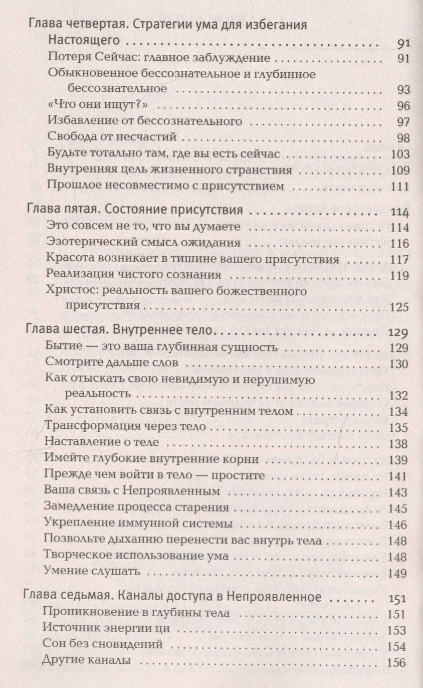 Сила настоящего — Экхарт Толле (3)