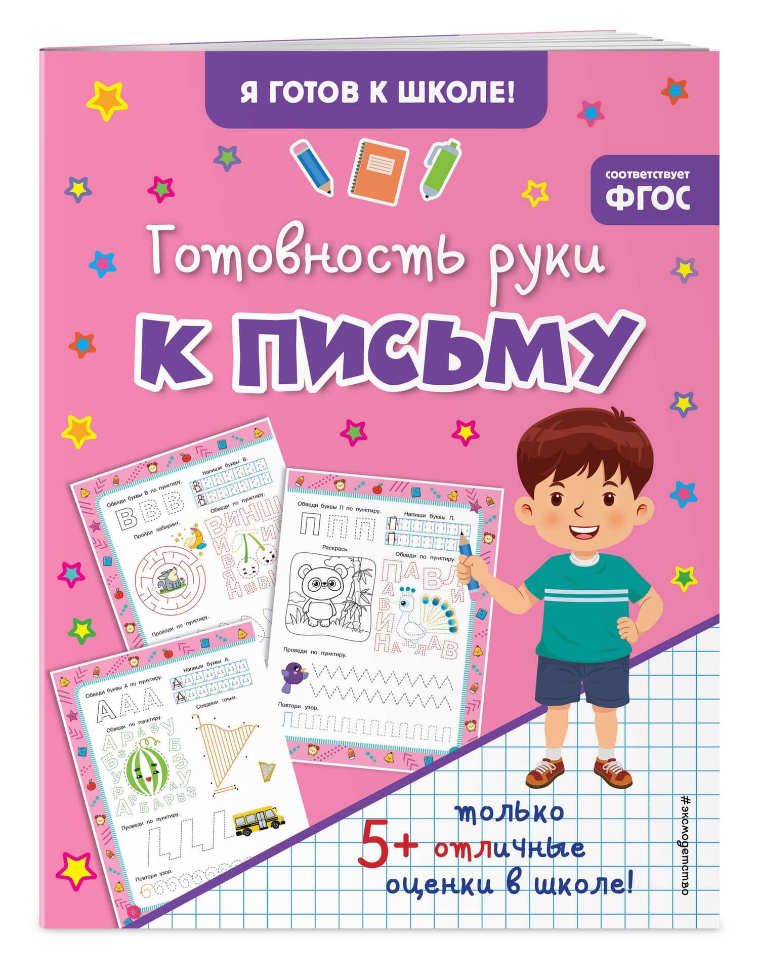 Готовность руки к письму (3)