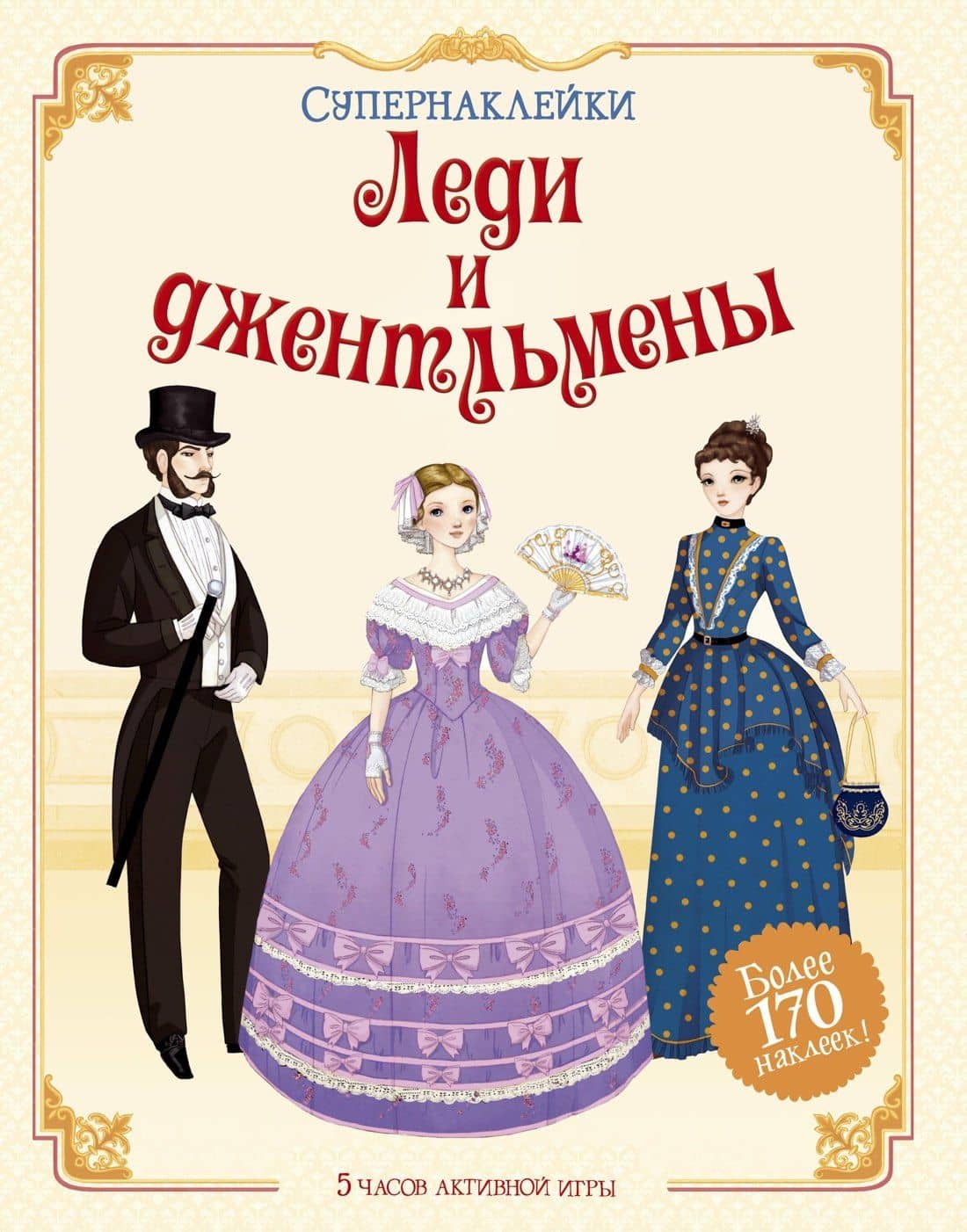 Леди и джентльмены — Сэм Лейк