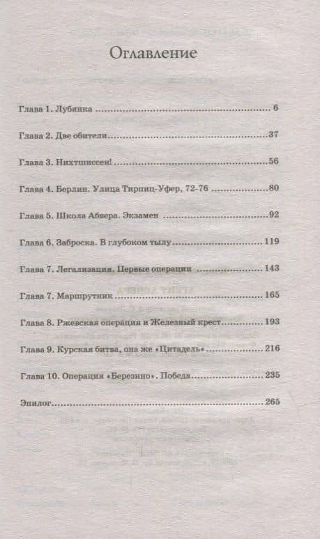 Агент Абвера — Валерий Николаевич Ковалев (2)