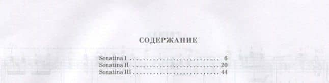 Сонатины для фортепиано в 4 руки. Соч. 44. Ноты — Фридрих Кулау (2)