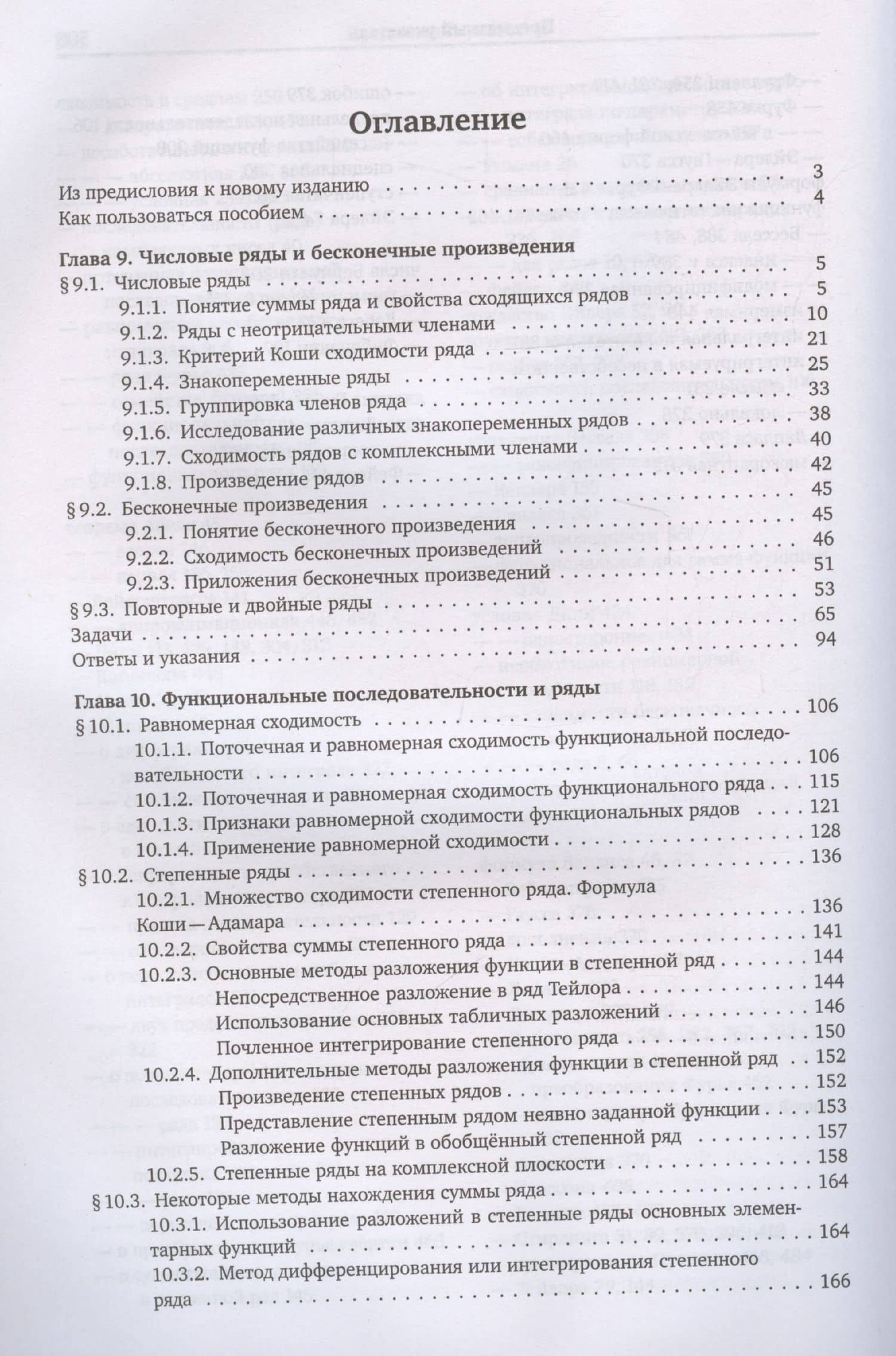 Математический анализ в задачах и упражнениях. Том 3 — Слав Николаевич Олехник (3)