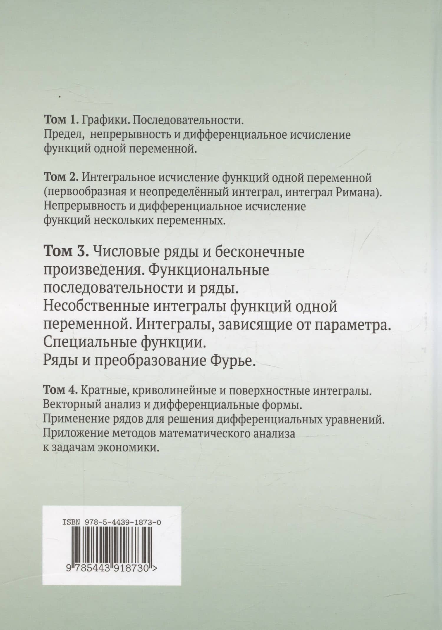 Математический анализ в задачах и упражнениях. Том 3 — Слав Николаевич Олехник (2)